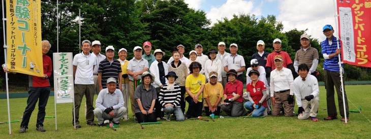 東京八王子バードゴルフ協会