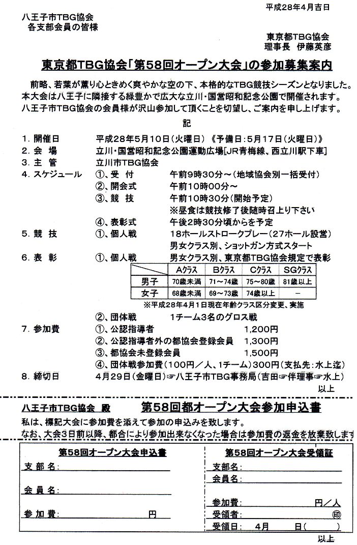 第５８回都オープン大会参加案内