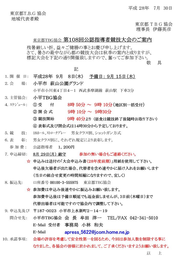 第108回公指競技大会開催案内状