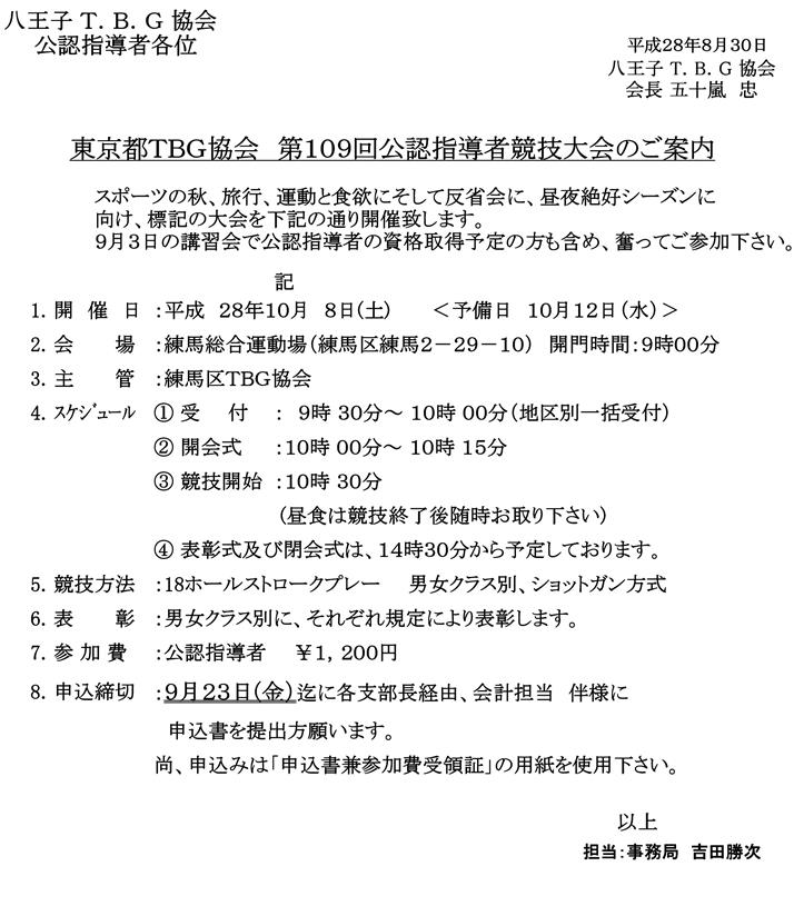 第１０９回公認指導者競技大会開催案内（八王子市協会配布）