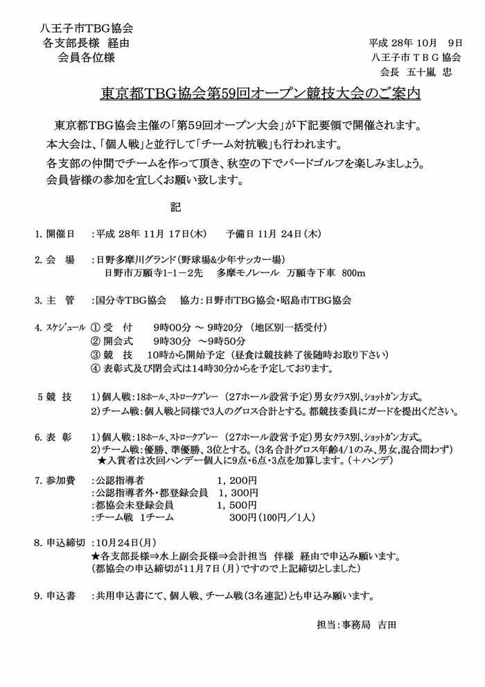 59th-tokyoopen-info