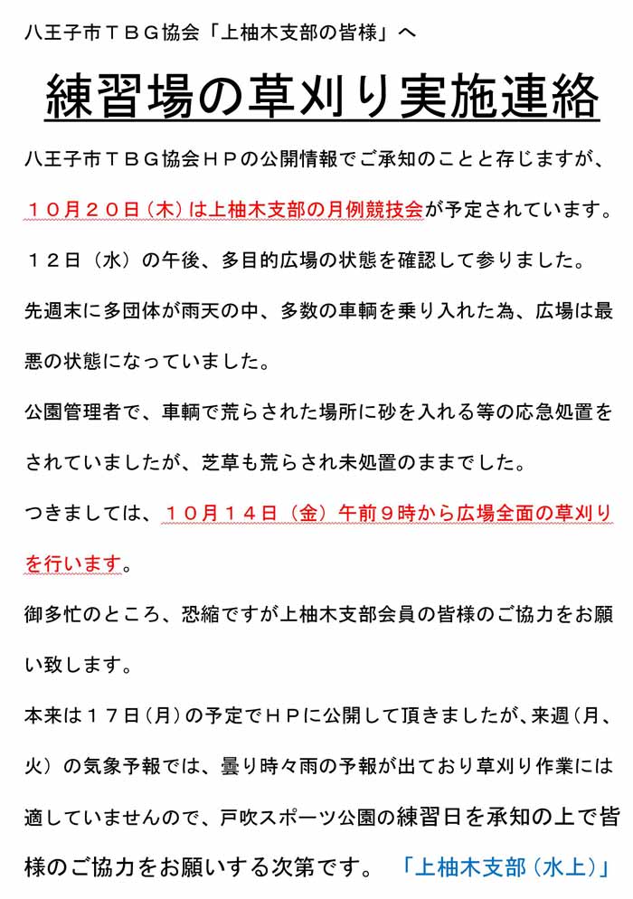 上柚木支部練習場草芝刈り作業