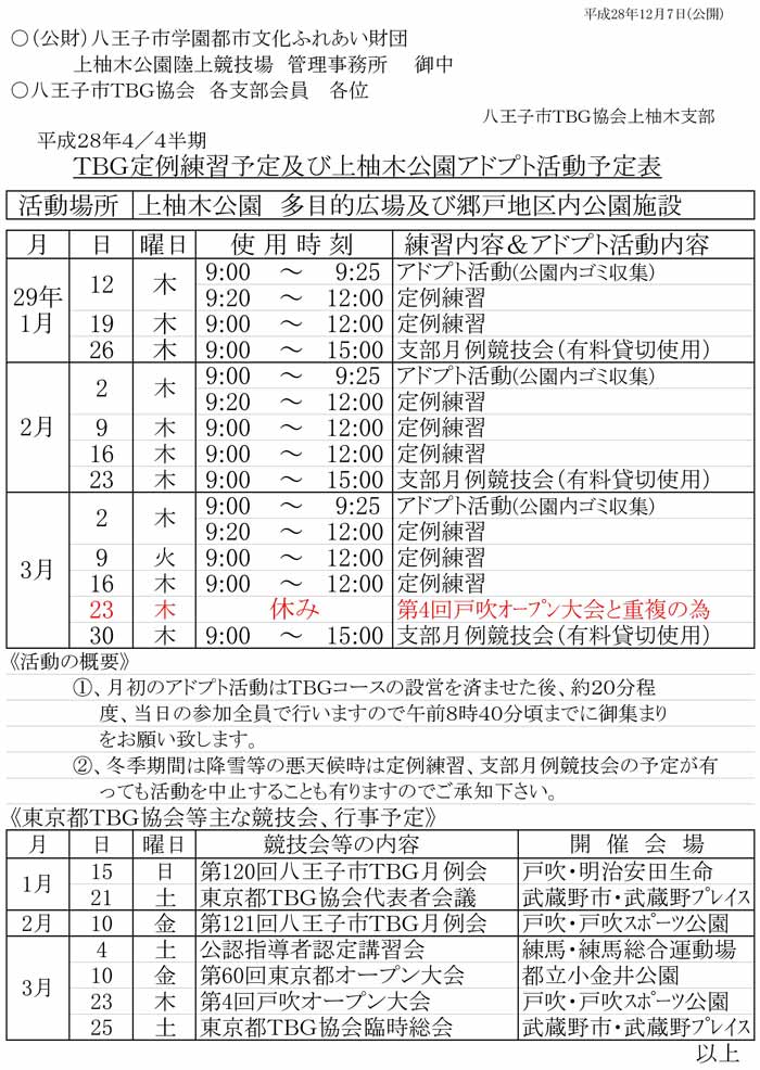 h28kamiyugi-schedule