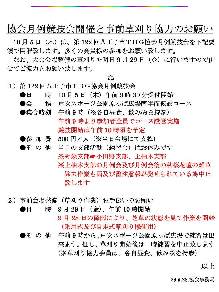 協会月例競技会開催と事前草刈り協力のお願い