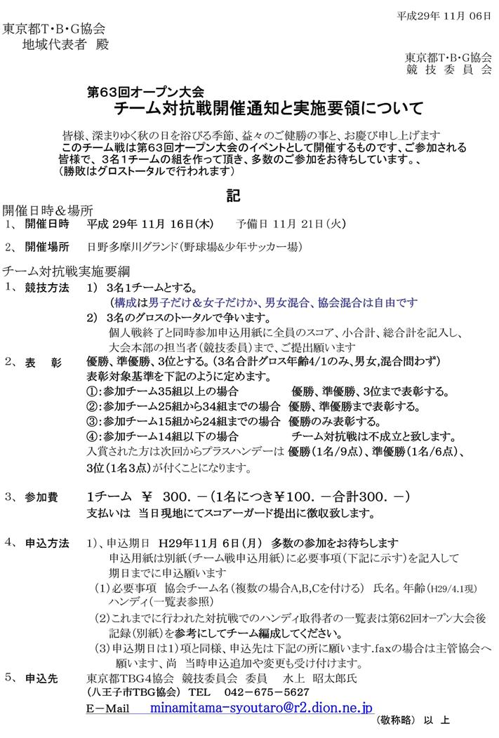 東京都ＴＢＧ協会第６３回オープン競技大会のご案内　