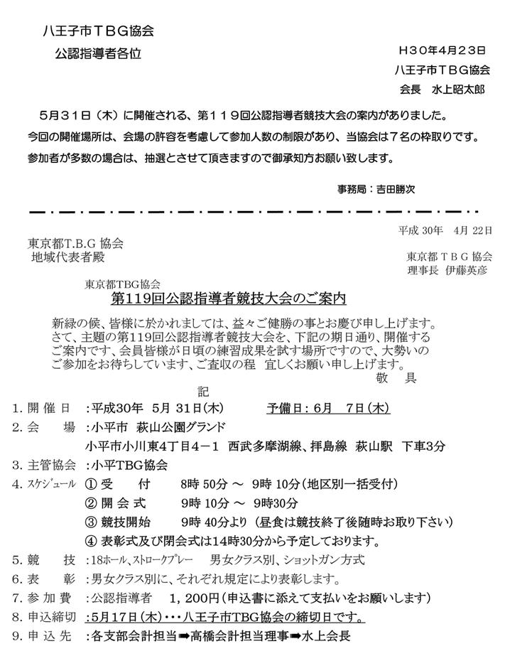 第１１９回公認指導者競技大会開催のご案内