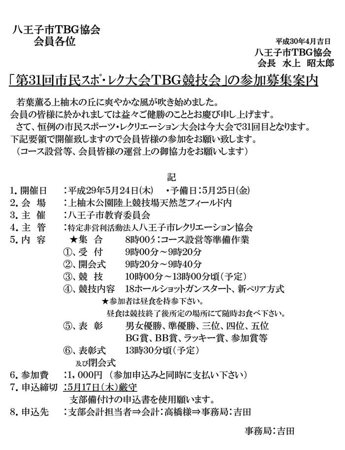 第３１回市民スポレク大会の開催案内