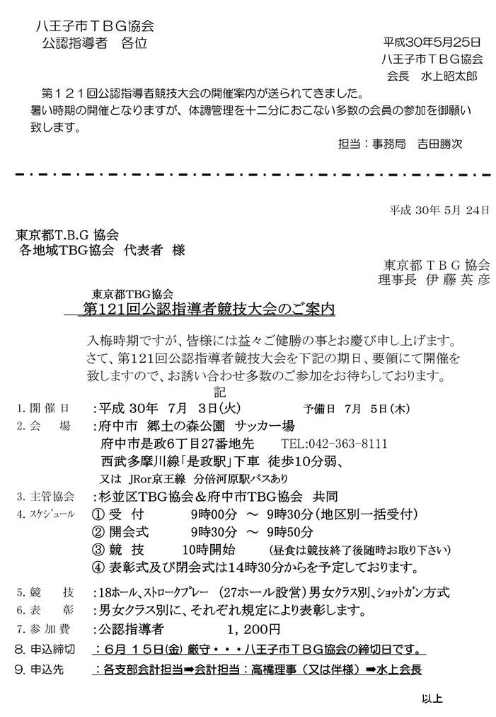 第１２１回公認指導者競技大会の開催案内