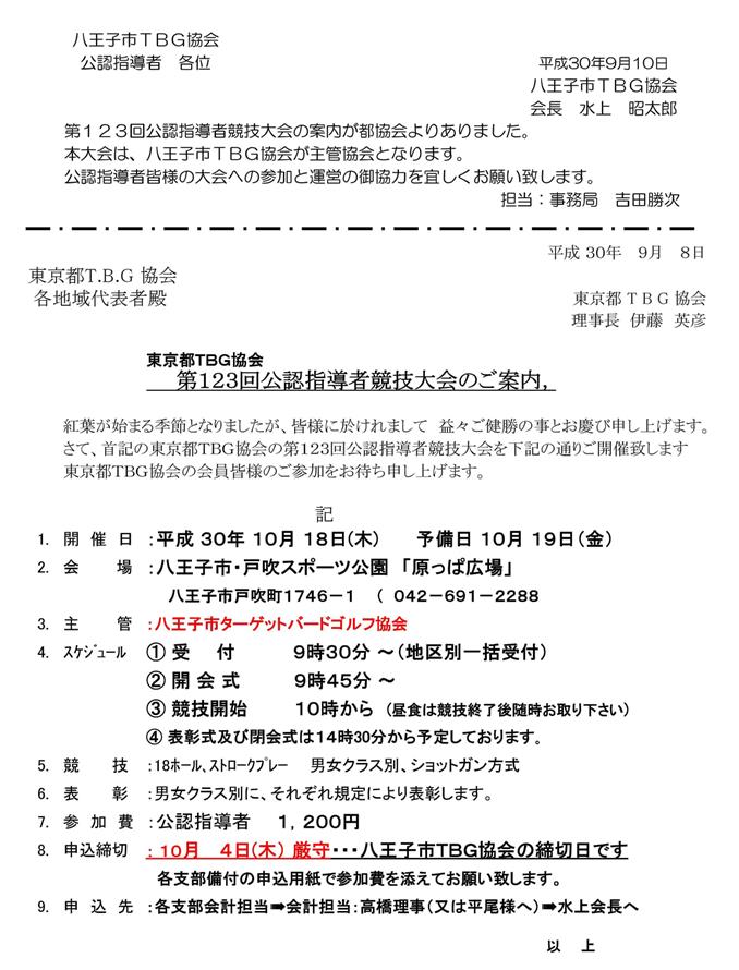 第１２３回都公認指導者競技大会の御案内