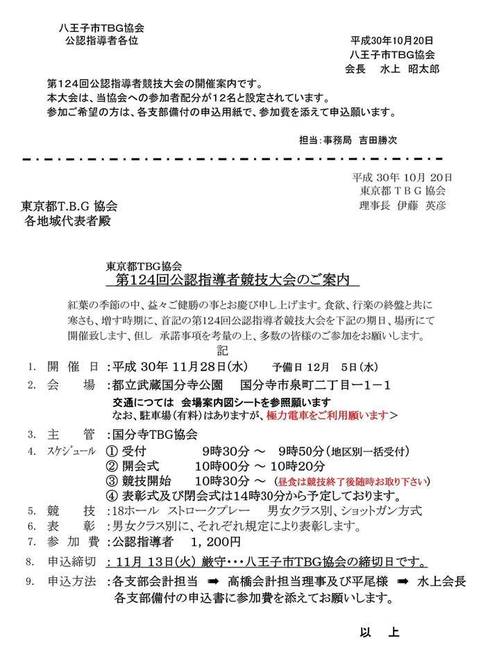 第１２４回公認指導者競技大会のご案内