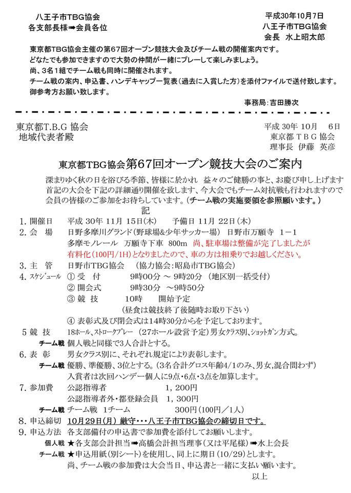 東京都ＴＢＧ協会第６７回オープン競技大会のご案内　　　　