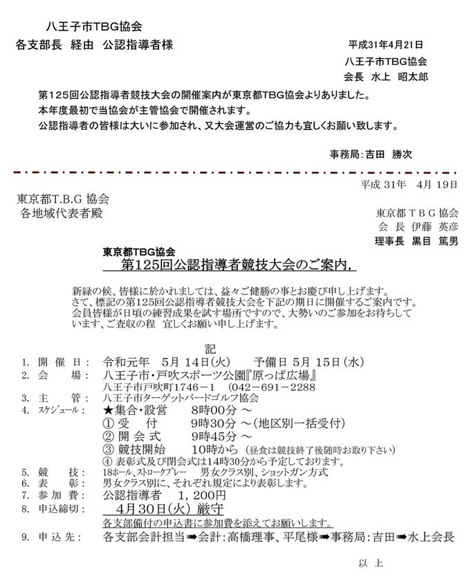 第１２５回公認指導者競技大会の開催案内