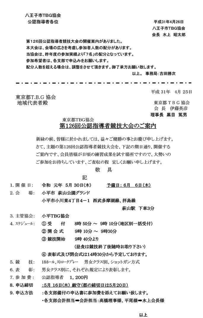 第１２６回公認指導者競技大会開催案内