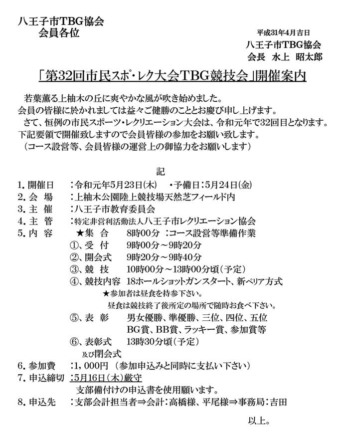 第３２回市民スポ・レク大会ＴＢＧ競技会の開催案内