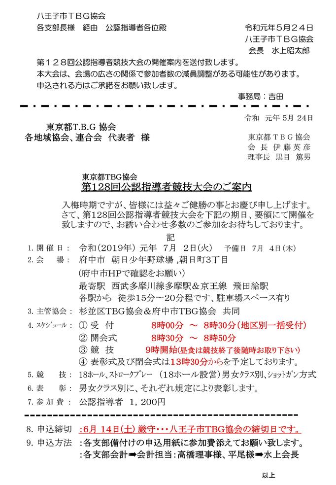 第１２８回公認指導者競技大会のご案内