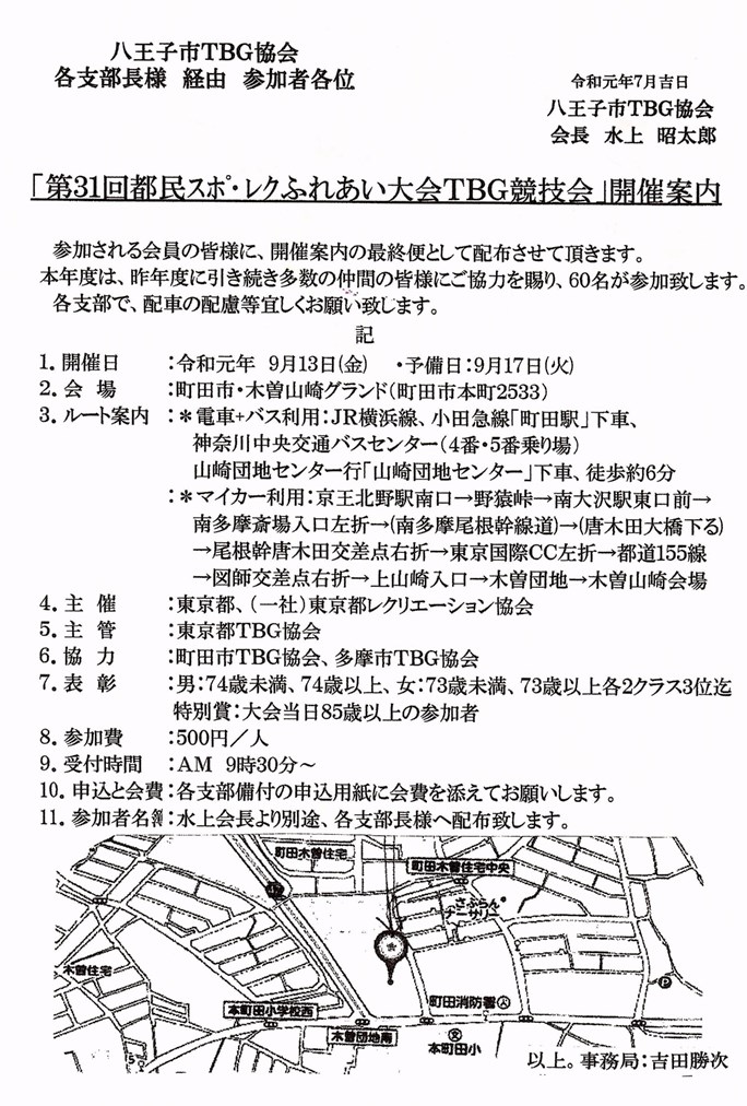 第３１回都民スポレク・ふれあい大会ＴＢＧ競技会のお知らせ