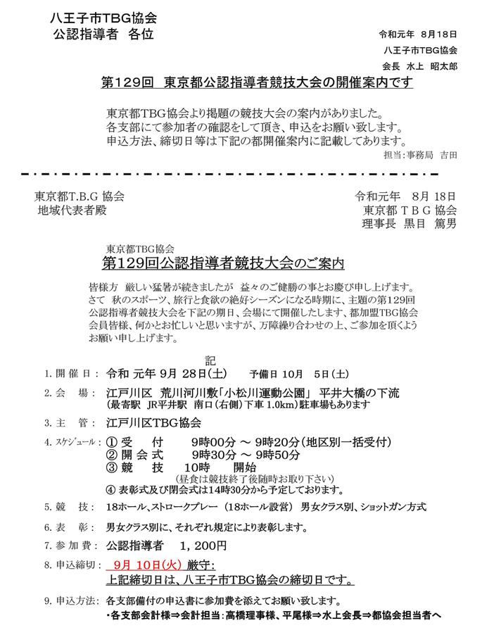 第１２９回東京都公認指導者競技大会の開催案内