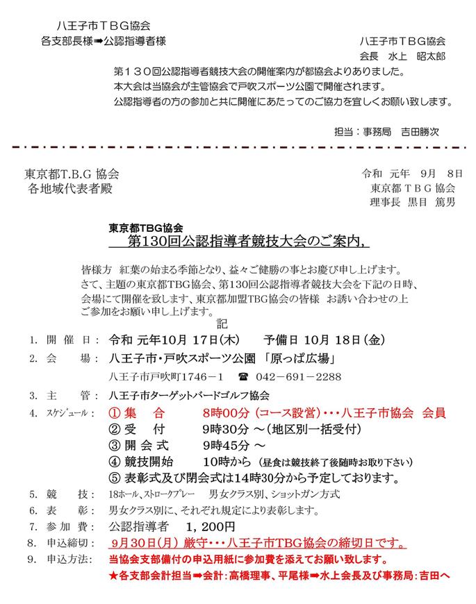 第１３０回公認指導者競技大会の開催案内