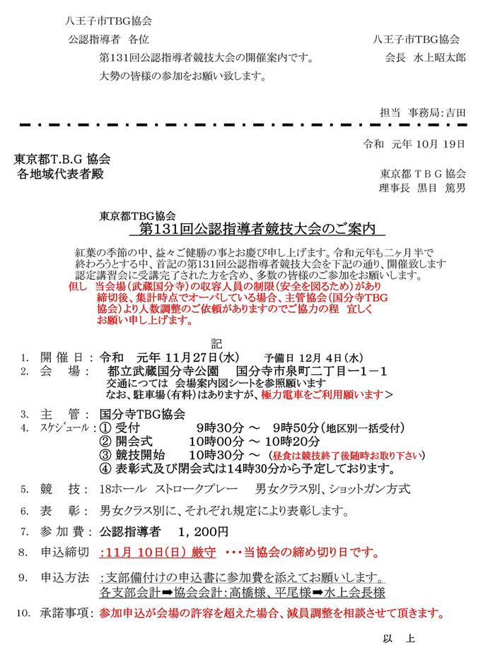 第１３１回公認指導者競技大会の開催案内