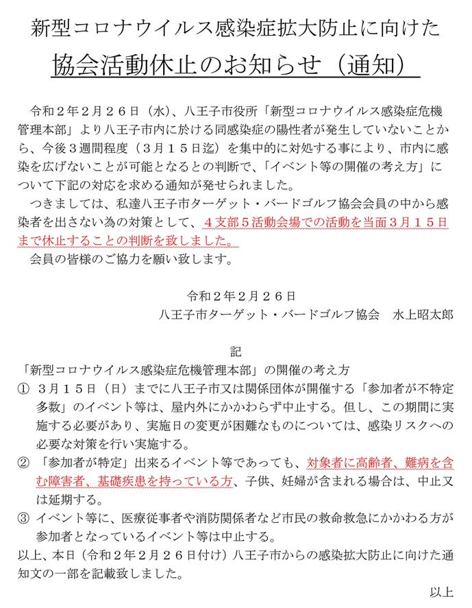 コロナウイルス あいさつ文