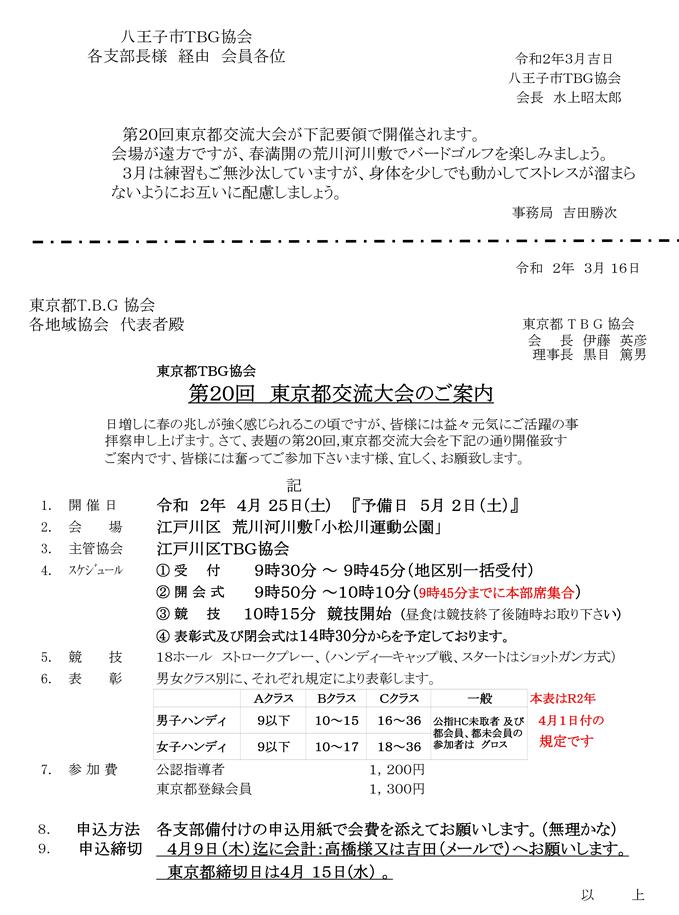 第２０回　東京都交流大会のご案内