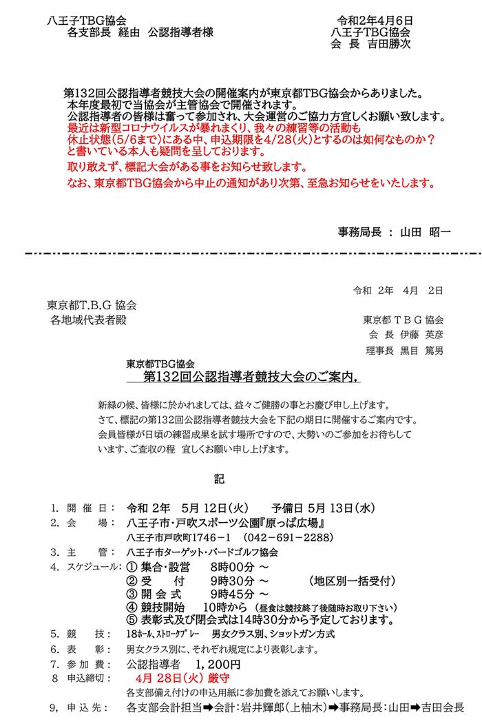 第132回公認指導者競技大会の開催案内