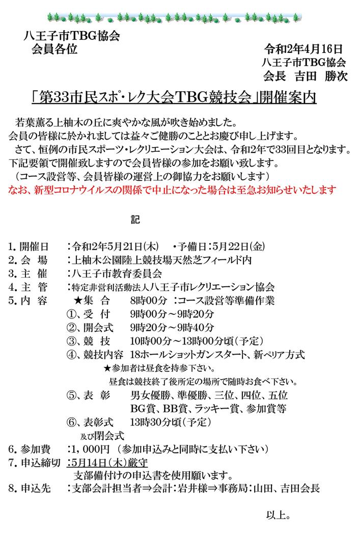 第33回市民スポレク競技会の開催ご案内