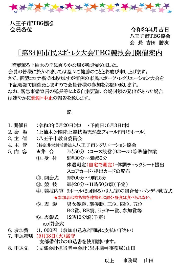 第34回市民スポレク大会の開催案内