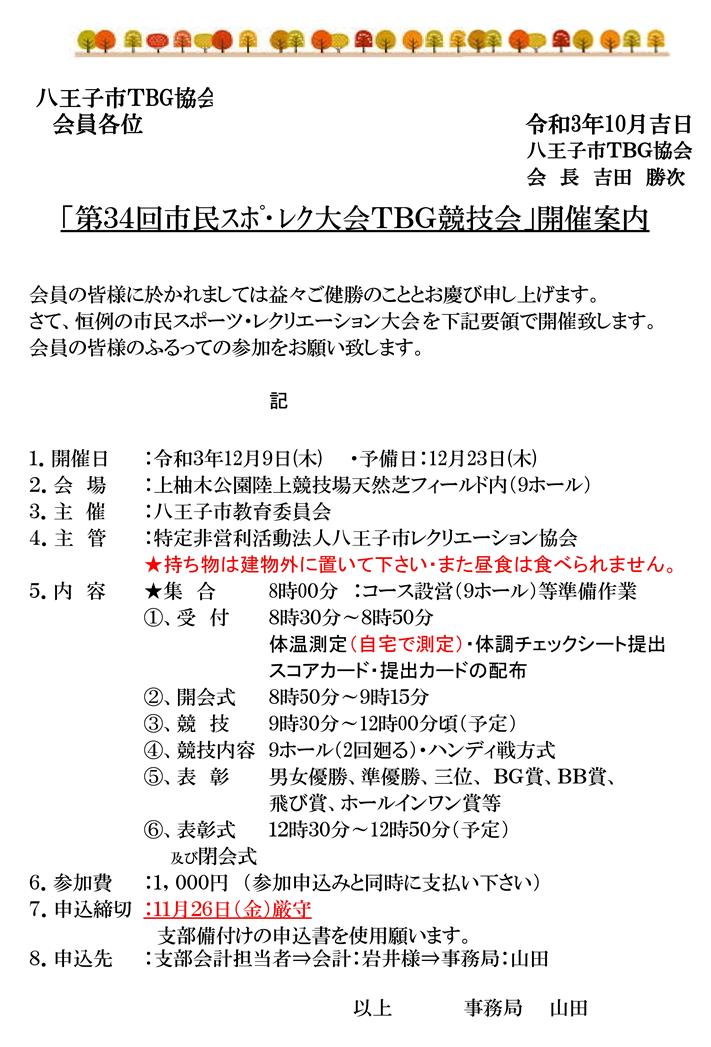 第３４回市民スポレク大会の開催案内